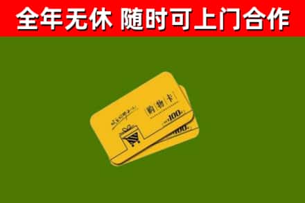 塔什库尔干烟酒回收购物卡.jpg